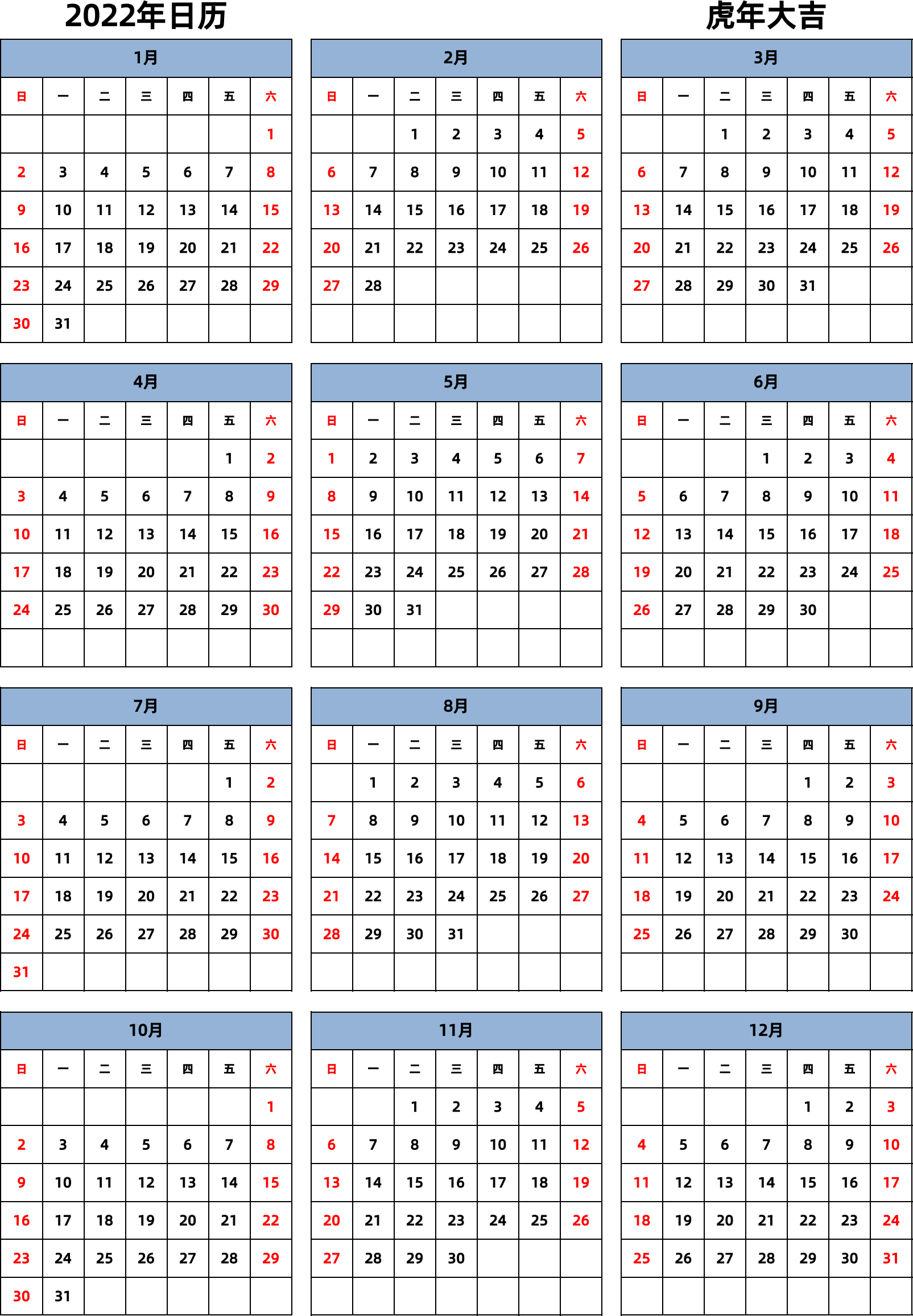 日历表2022年日历 中文版 纵向排版 周日开始